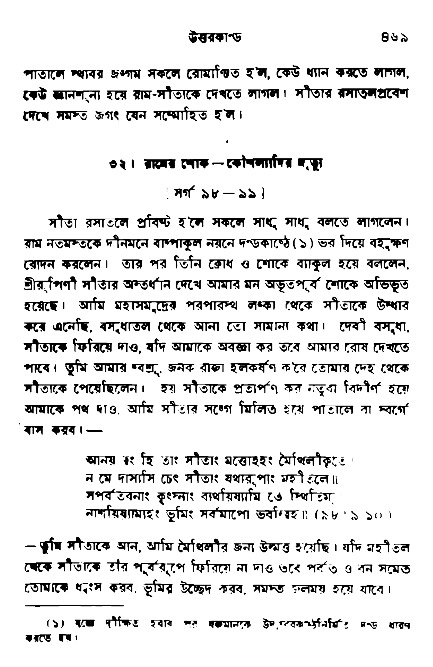 Ramayan